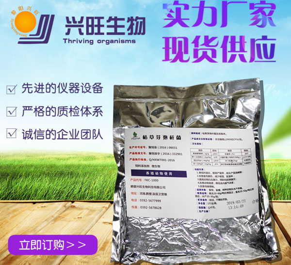 枯草芽孢桿菌