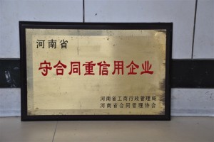 守合同重信用企業