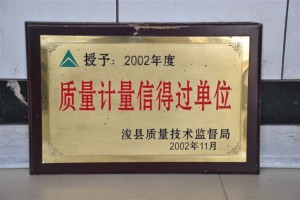 質量計量信得過單位